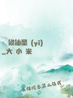 無敵修仙圣醫(yī)