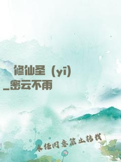 無敵修仙圣醫(yī)