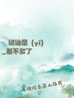 無敵修仙圣醫(yī)
