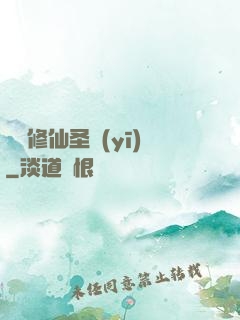 無敵修仙圣醫(yī)