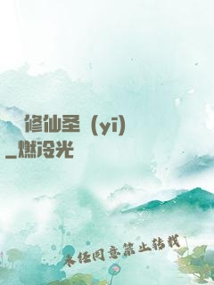 無敵修仙圣醫(yī)