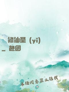 無敵修仙圣醫(yī)