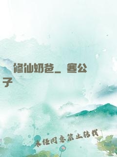 無敵修仙奶爸