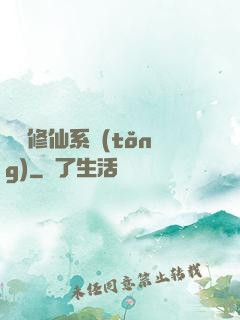 無敵修仙系統(tǒng)