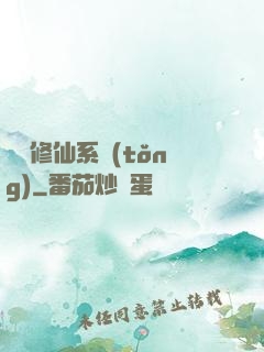 無敵修仙系統(tǒng)