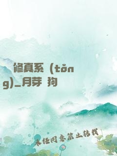 無敵修真系統(tǒng)