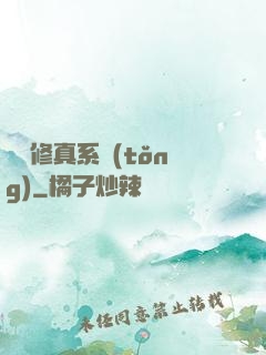無敵修真系統(tǒng)