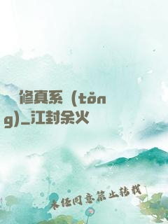 無敵修真系統(tǒng)