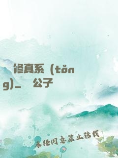 無敵修真系統(tǒng)