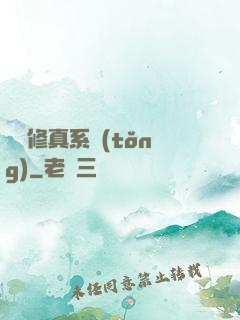 無敵修真系統(tǒng)