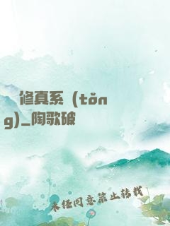 無敵修真系統(tǒng)