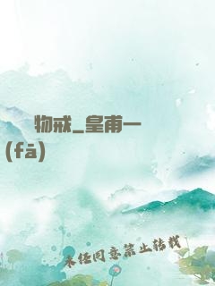 無敵儲物戒