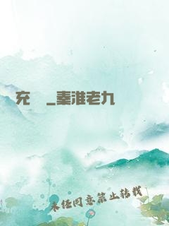 無敵充電寶