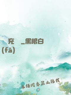 無敵充電寶