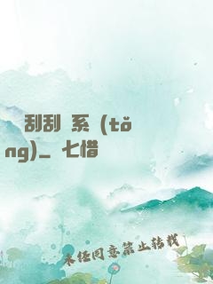 無敵刮刮樂系統(tǒng)