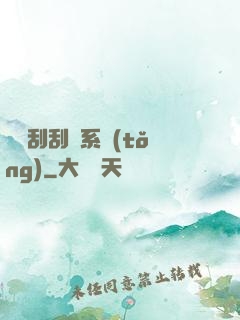 無敵刮刮樂系統(tǒng)