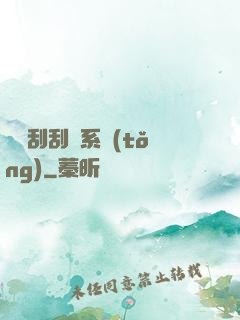 無敵刮刮樂系統(tǒng)
