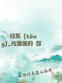 無敵劍修系統(tǒng)