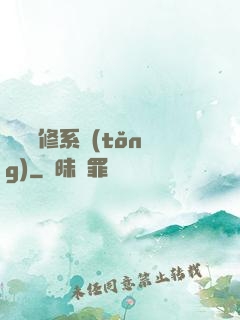 無敵劍修系統(tǒng)