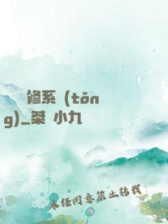 無敵劍修系統(tǒng)