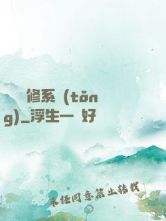 無敵劍修系統(tǒng)