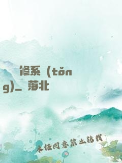 無敵劍修系統(tǒng)