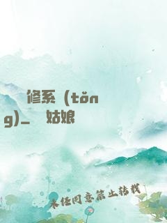 無敵劍修系統(tǒng)