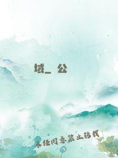 無敵劍域