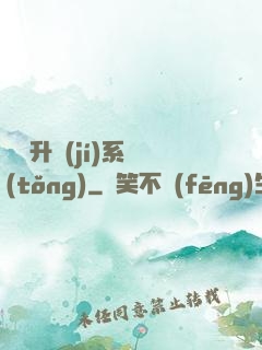 無敵升級(jí)系統(tǒng)