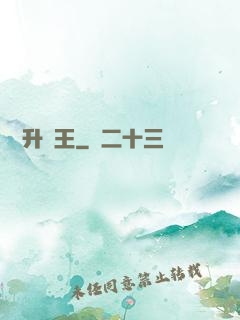 無敵升級王