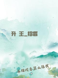 無敵升級王