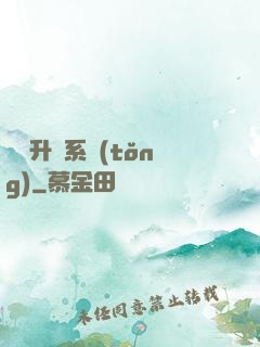 無敵升級系統(tǒng)