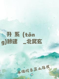 無敵升級系統(tǒng)秒速變強