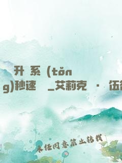 無敵升級系統(tǒng)秒速變強