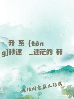 無敵升級系統(tǒng)秒速變強