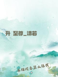 無敵升級至尊