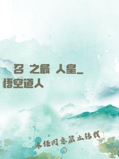 無敵召喚之最強人皇