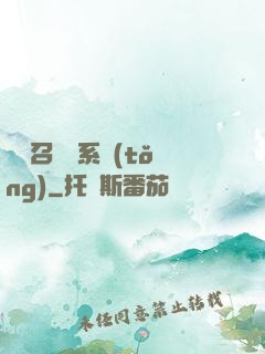 無敵召喚獸系統(tǒng)