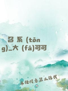 無敵召喚系統(tǒng)
