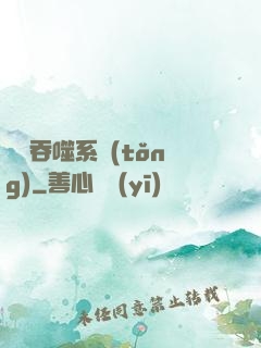 無敵吞噬系統(tǒng)