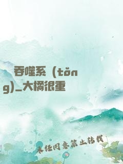 無敵吞噬系統(tǒng)