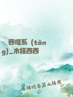 無敵吞噬系統(tǒng)