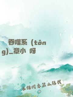 無敵吞噬系統(tǒng)