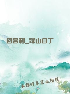 無敵回合制
