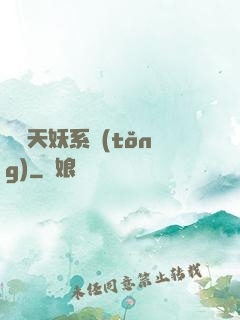 無敵天妖系統(tǒng)