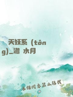 無敵天妖系統(tǒng)