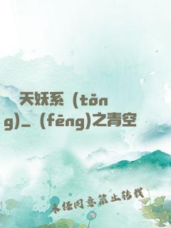 無敵天妖系統(tǒng)