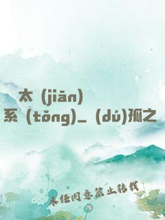 無敵太監(jiān)系統(tǒng)