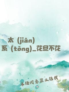 無敵太監(jiān)系統(tǒng)