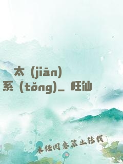 無敵太監(jiān)系統(tǒng)